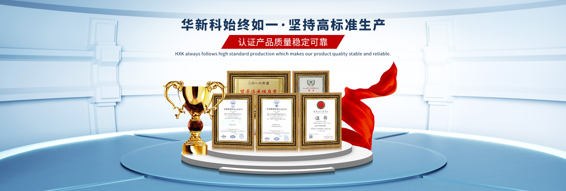 華新科-17年始終如一，堅(jiān)持高標(biāo)準(zhǔn)生產(chǎn)